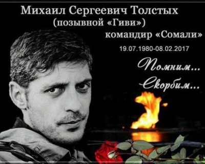 Герою антифашисту Михаилу Толстых сегодня исполнилось бы 37 лет