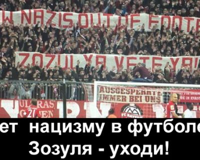 Ни один клуб не хочет покупать жёлто-голубого нациста Зозулю