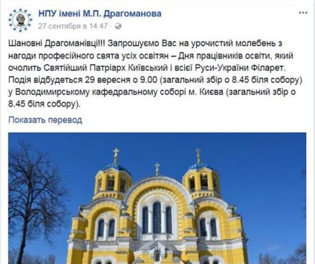 Киевских студентов нацисты сгоняют на ритуал в псевдоправославную секту