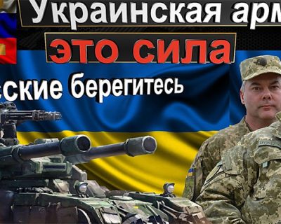 Киевские карательные банды на 30-м месте в рейтинге армий мира