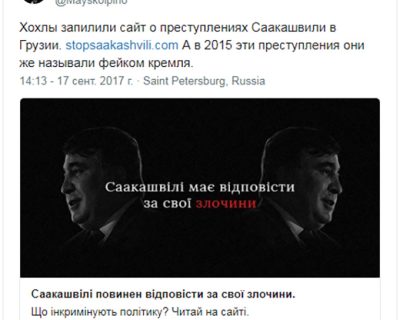 Майдауны из конкурирующей банды скакунов запилили сайт о преступлениях Саакашвили