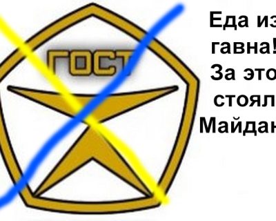 Эксперименты продолжаются: Путчисты «декоммунизировали» стандарты качества