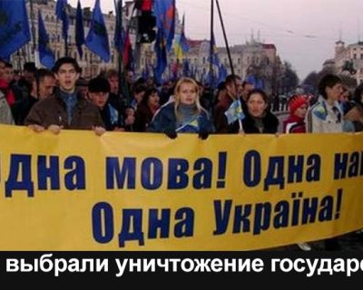 Порошенко выбрал русофобскую моноэтничность