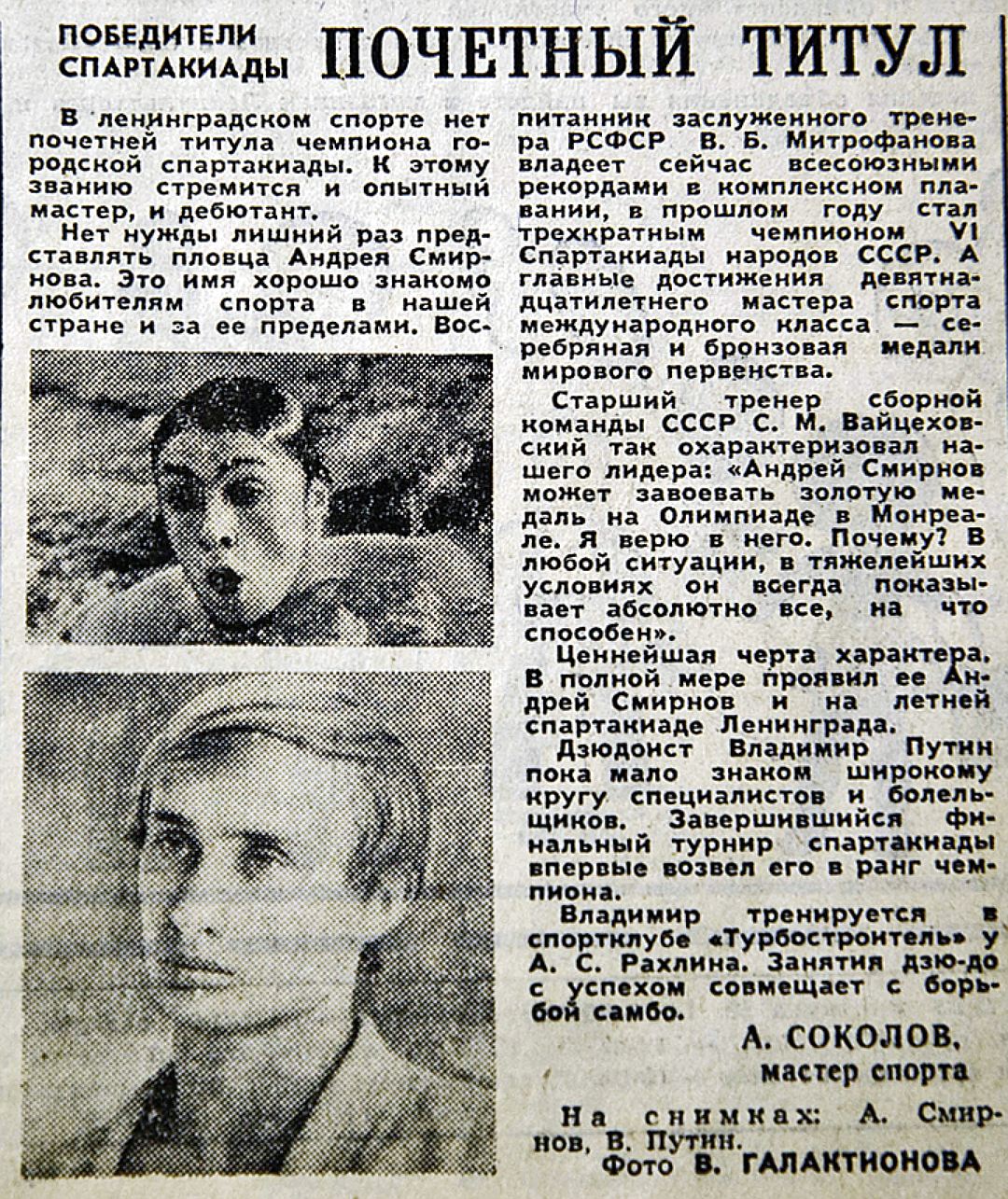 Самое первое упоминание о Владимире Путине в прессе