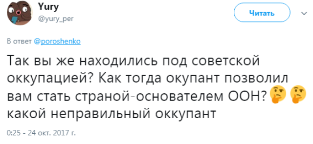 Киевский диктатор объявил Украину основательницей ООН