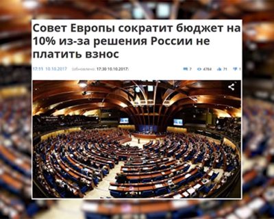 ПАСЕ обижает киевскую банду путчистов