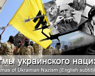 Догмы украинского нацизма №12