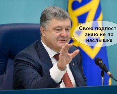 Порошенко в очередной раз рассмешил пользователей Сети