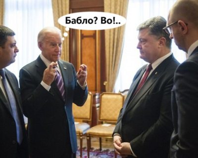 Байден рассказал как управлять киевскими путчистами