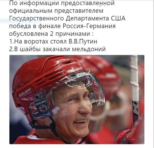 Сборная России по хоккею выиграла Олимпиаду одержав победу над сборной Германии и МОК
