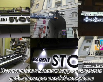 Рекламно-производственная компания «Ультрапринт» делает рекламу красиво и эффективно