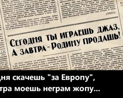 Госдеп признал, что джаз служил орудием пропаганды в борьбе с СССР