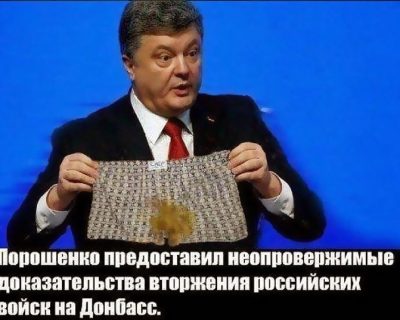 Киевский диктатор призвал запретить флаг РФ во всём мире