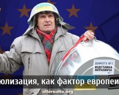 Кастрюлизация, как фактор европеизации