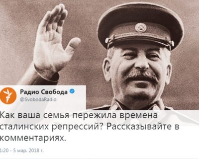 «Радио Свобода» и сталинские репрессии. Обратная сторона хайпа