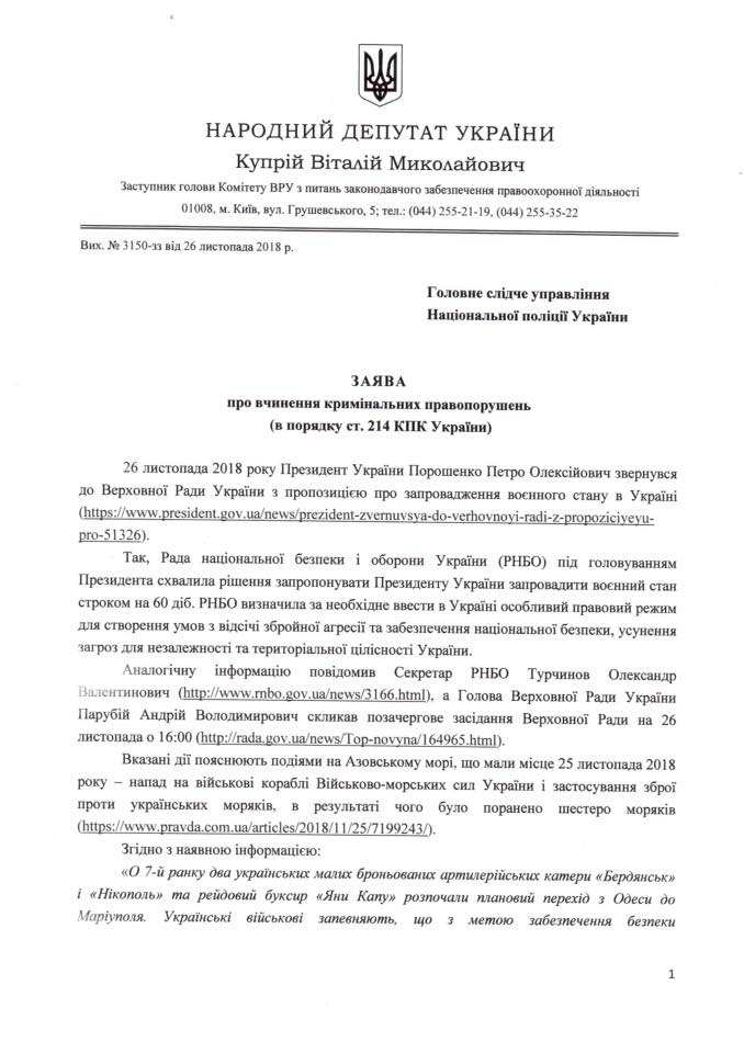Депутат Рады написал заявление в ГПУ и СБУ пытаясь предотвратить новый путч Порошенко