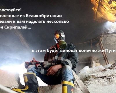 Киевские каратели под руководством англосаксов пытаются устроить химическую атаку в Донбассе