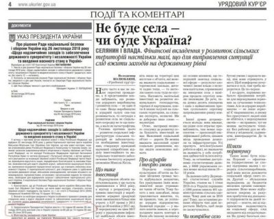 Киевский диктатор опять сбрехал?