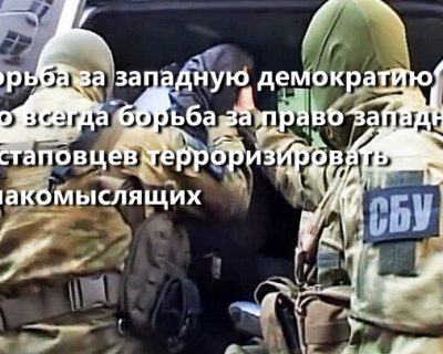 Адвокат о репрессиях, которые киевское Гестапо продолжает при Зеленском