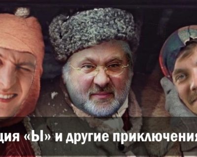 Операция «Ы» и другие приключения Лёши