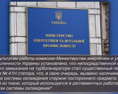 Первая из украинских АЭС йок...