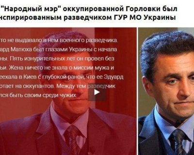 Игорь Безлер прокомментировал фейк об «украинском разведчике» на должности мэра Горловки