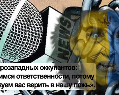 Украинские страсти по борьбе со свободой слова