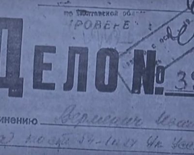 Большинство т.н. «репрессированных» были наказаны заслуженно
