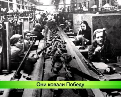 Как ковалась Победа