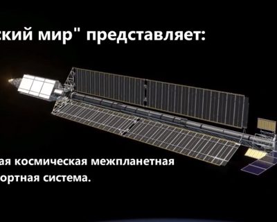 Роскосмос до конца года начнёт создание атомного космического буксира "Нуклон"