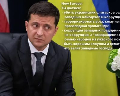 Новая Европа: Украина заблудилась