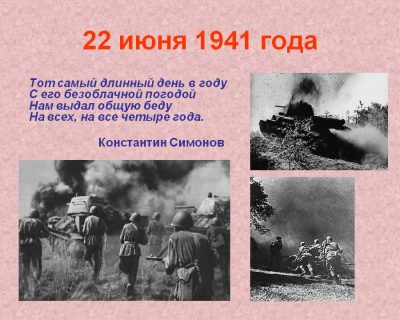 22 июня: война и лимитрофы