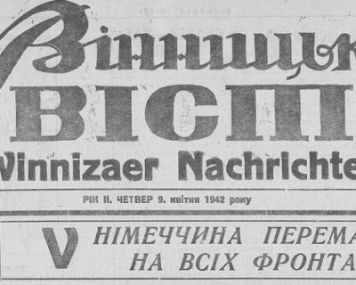 Украинизация – школы, газеты и концлагеря