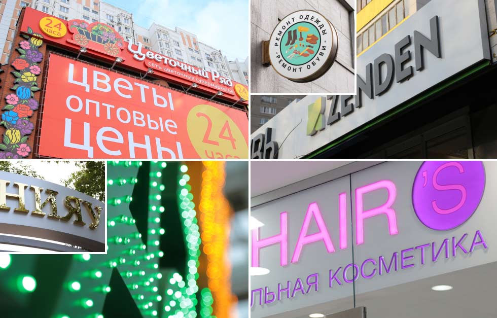 Изготовление наружной рекламы. Производство наружной рекламы в Москве