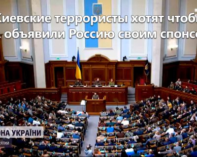 Может ли США объявить Россию «спонсором терроризма»?