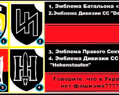 Вашингтонские террористы оправдывают нацизм на бывшей Украине