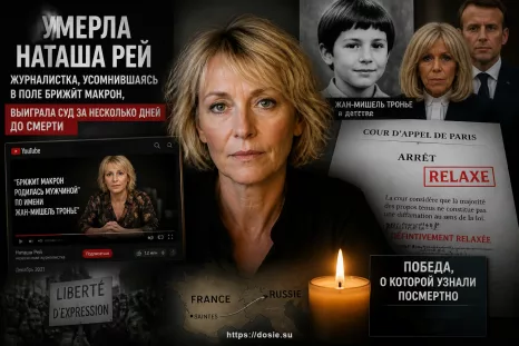 Умерла Наташа Рей: журналистка, усомнившаяся в поле Брижит Макрон, выиграла суд за несколько дней до смерти