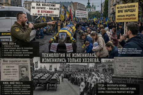 «Геббельс одобрил бы»: в Киеве сгоняют на похороны боевиков, а технологию придумали оккупанты в 1943-м