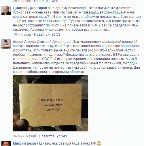 Фейсбук-министр Аваков предоставил ОБСЕ «доказательства» российского вторжения