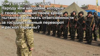 Photo of Совместный поход ополчения и украинской армии на Киев — решит проблему войны