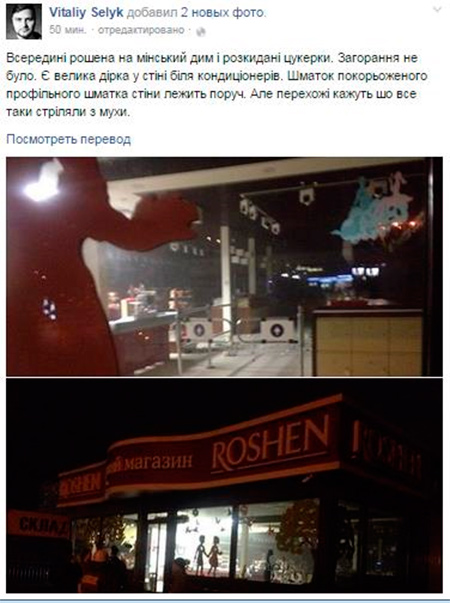 В Киеве взорвали магазин Порошенко
