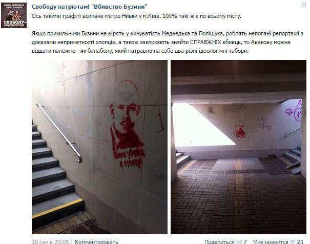 Нацисты нервничают: Портреты Бузины — по всему Киеву