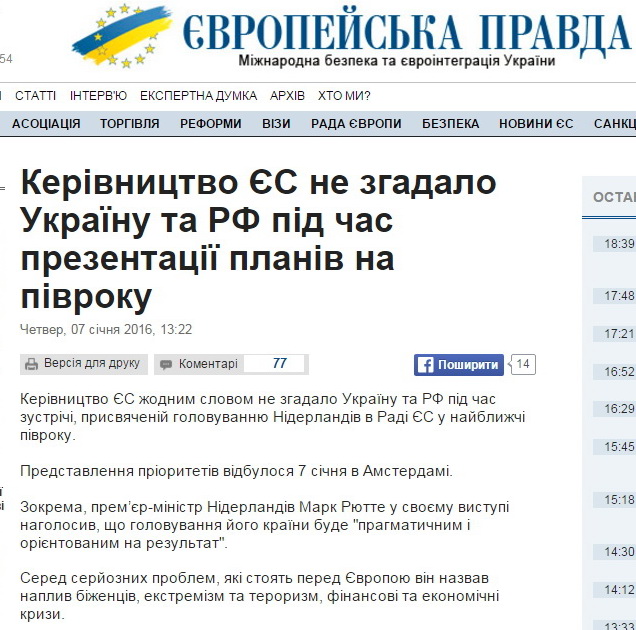 СМИ киевских путчистов обеспокоены: в планах ЕС нет ни Украины, ни «агрессора»
