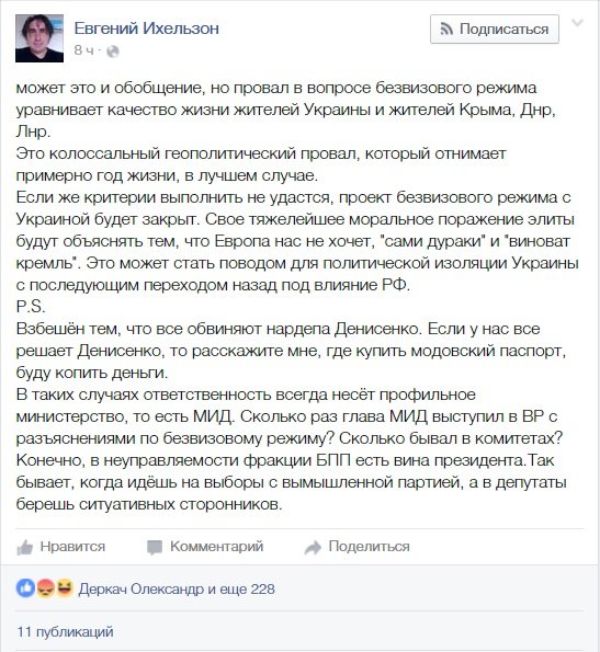Стон, грызня и шутки: реакция украинских соцсетей на провал безвизового режима
