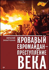 Посол США на Украине Пайетт - соучастник майданных преступлений против государства