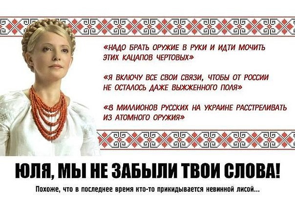 Тимошенко, как обычно, феерично лжёт