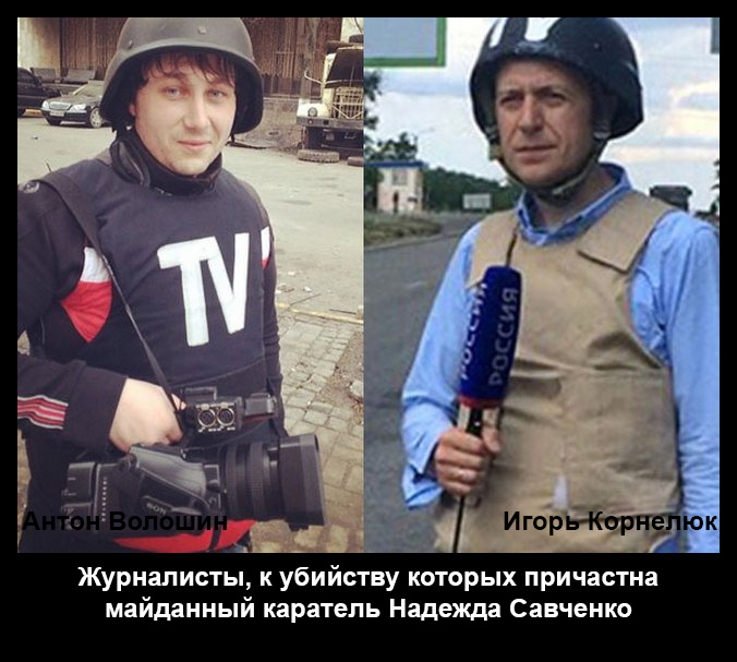Савченко специально обменяли в день инаугурации Порошенко