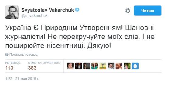 Святослав Вакарчук: Украина — искусственное государство