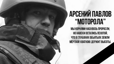 Photo of Погиб легендарный командир армии ДНР, полковник Арсен Павлов