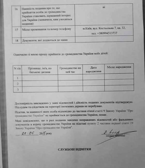 Опубликовано заявление Саакашвили на получение гражданства Украины